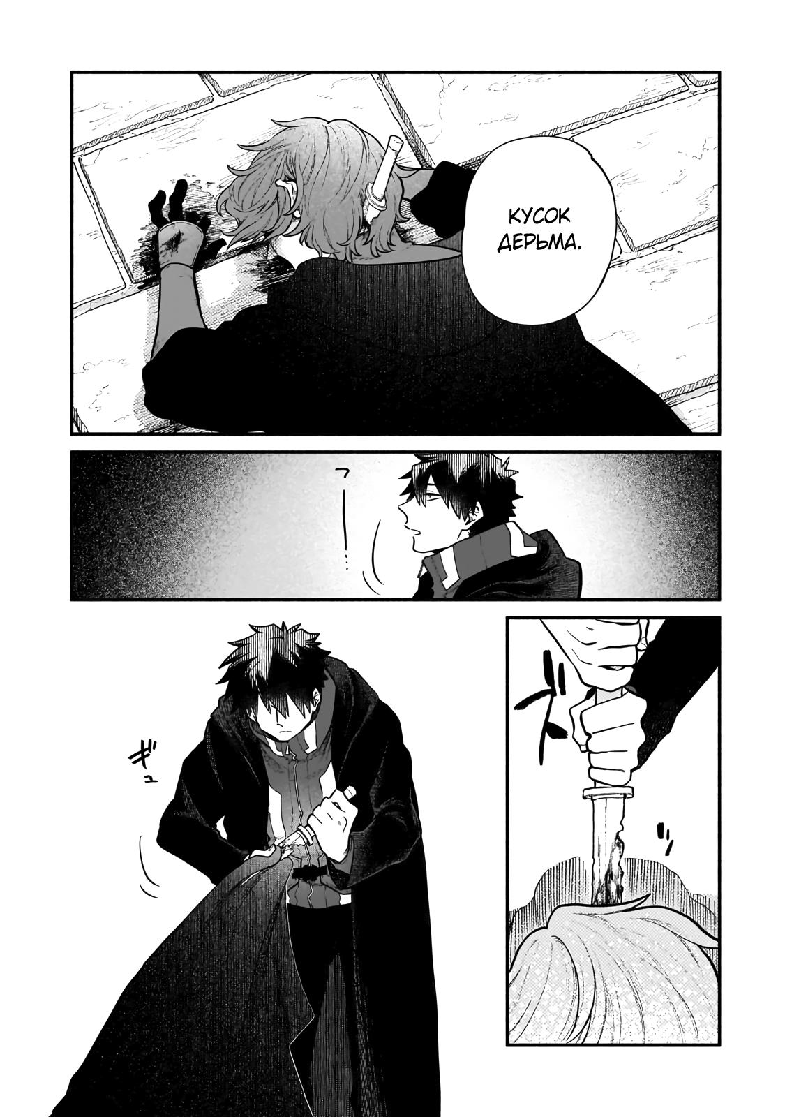 Манга Исследователь высшего класса в другом мире - Глава 20 Страница 23