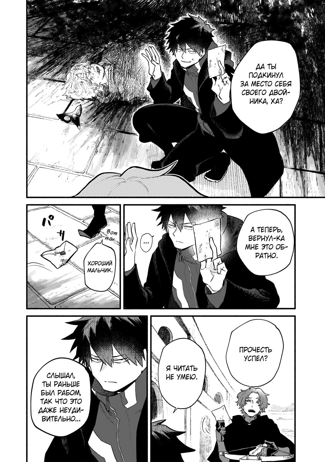 Манга Исследователь высшего класса в другом мире - Глава 20 Страница 2