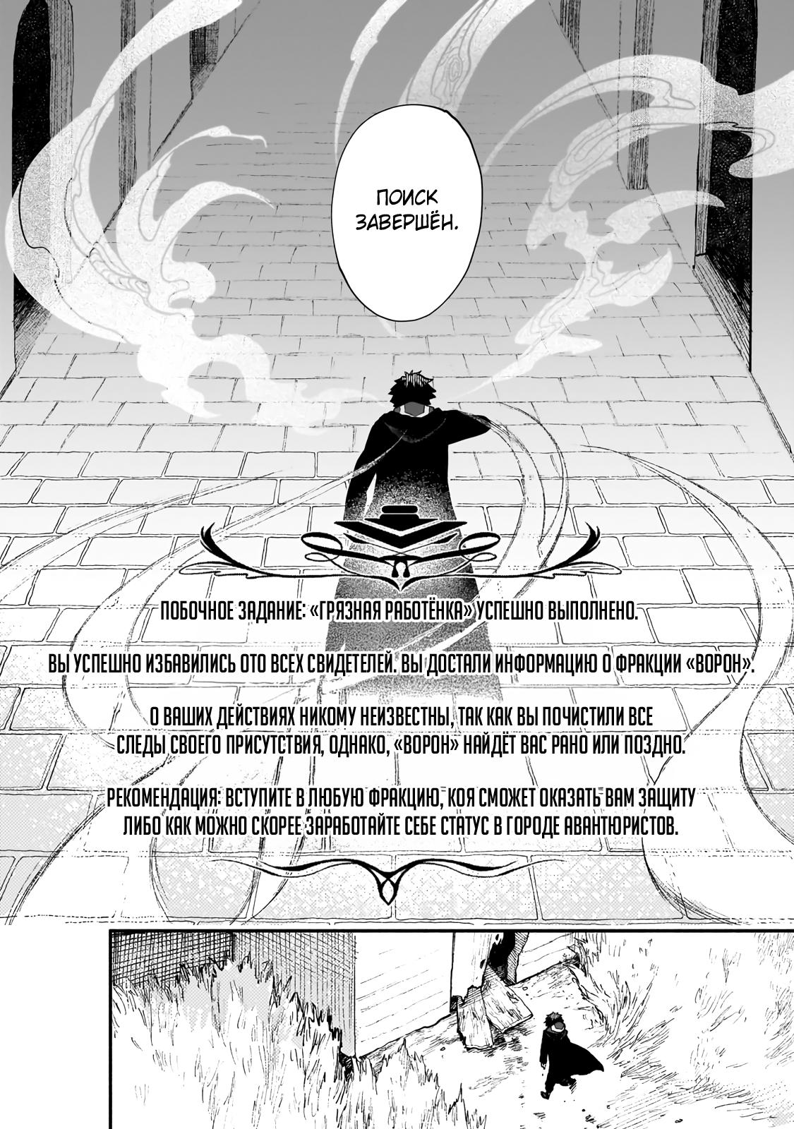 Манга Исследователь высшего класса в другом мире - Глава 20 Страница 24