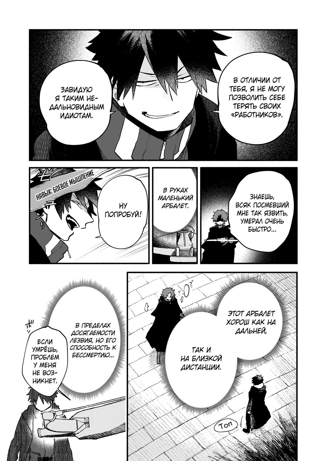 Манга Исследователь высшего класса в другом мире - Глава 20 Страница 7