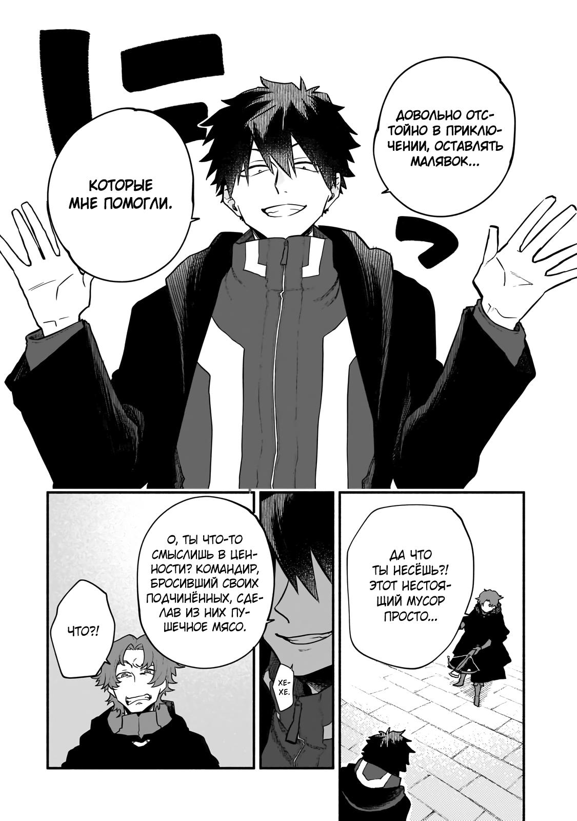 Манга Исследователь высшего класса в другом мире - Глава 20 Страница 6