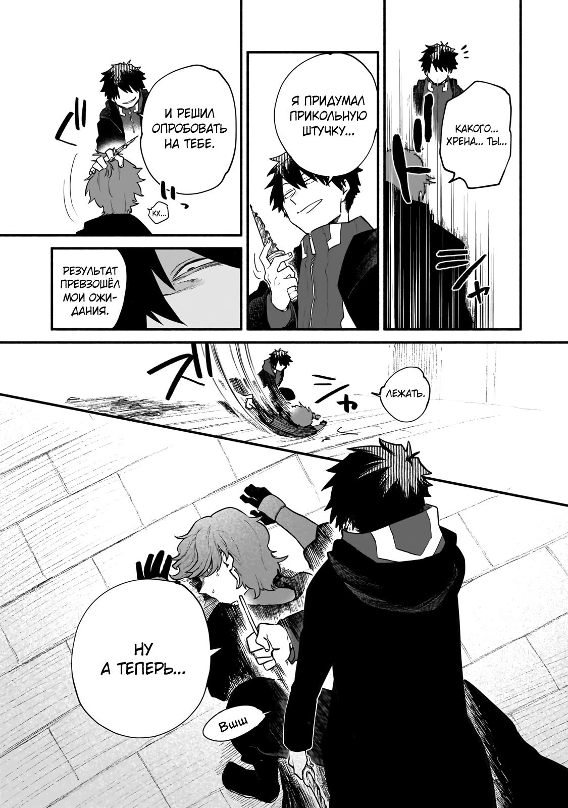 Манга Исследователь высшего класса в другом мире - Глава 20 Страница 11