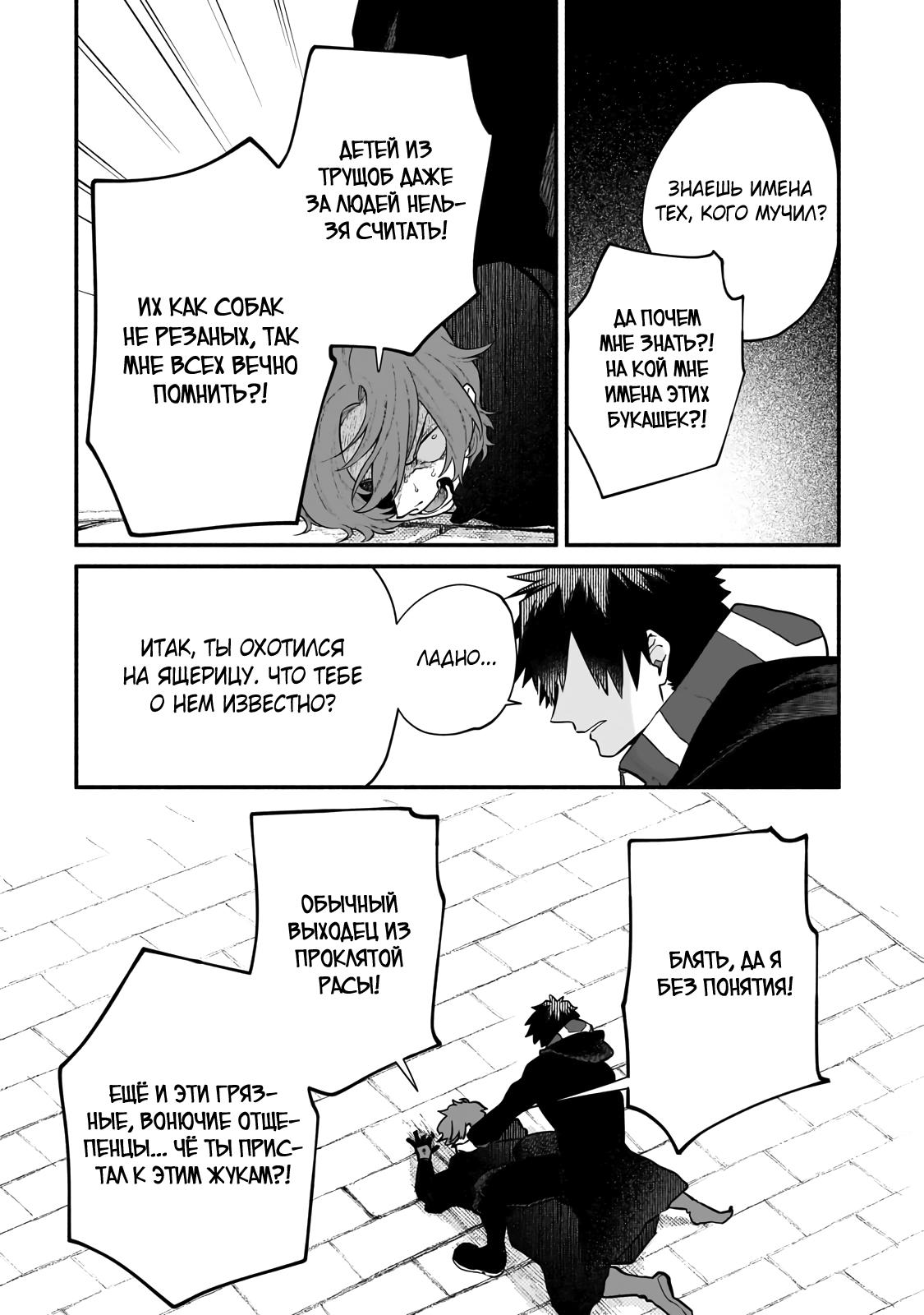 Манга Исследователь высшего класса в другом мире - Глава 20 Страница 16