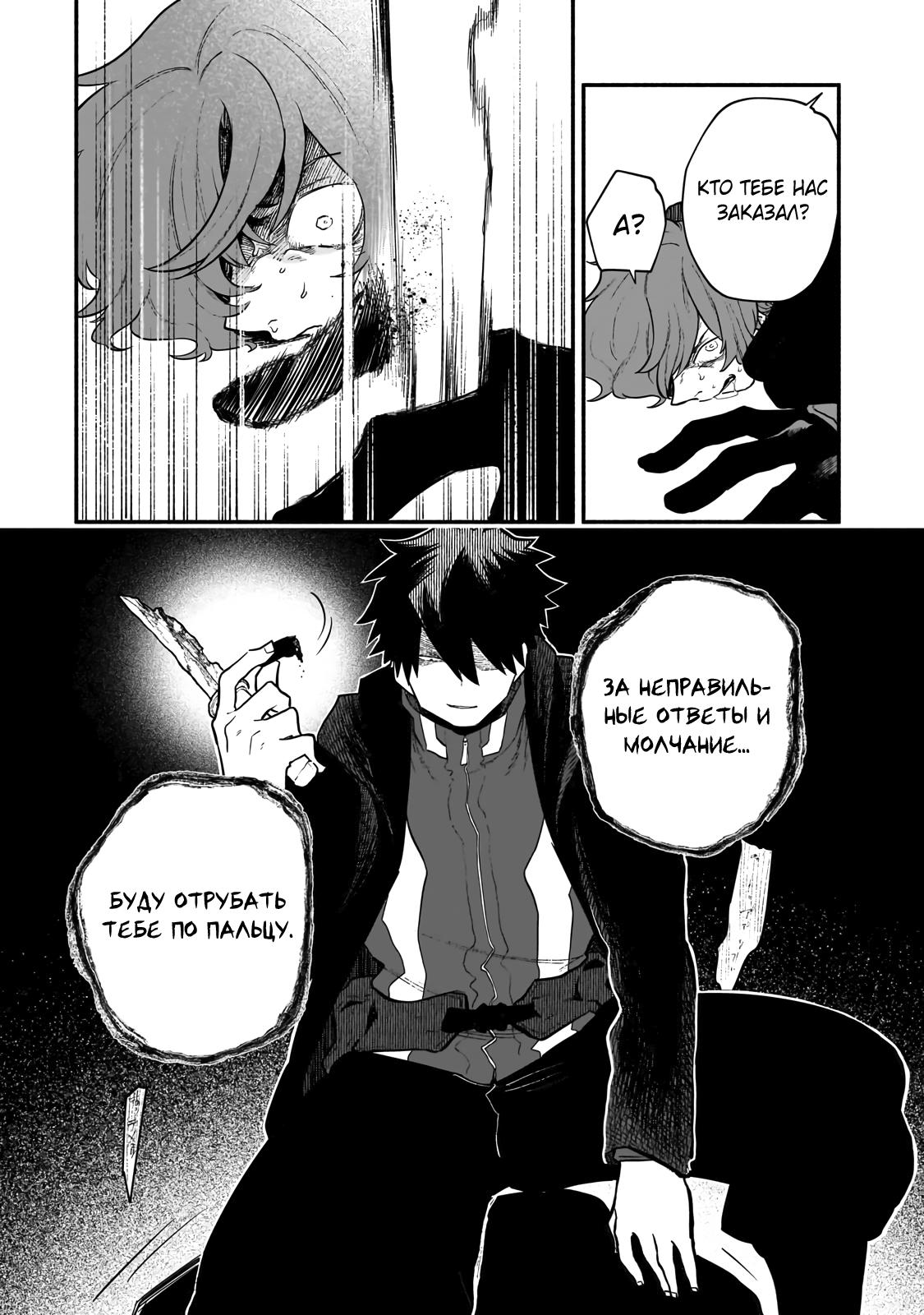 Манга Исследователь высшего класса в другом мире - Глава 20 Страница 12