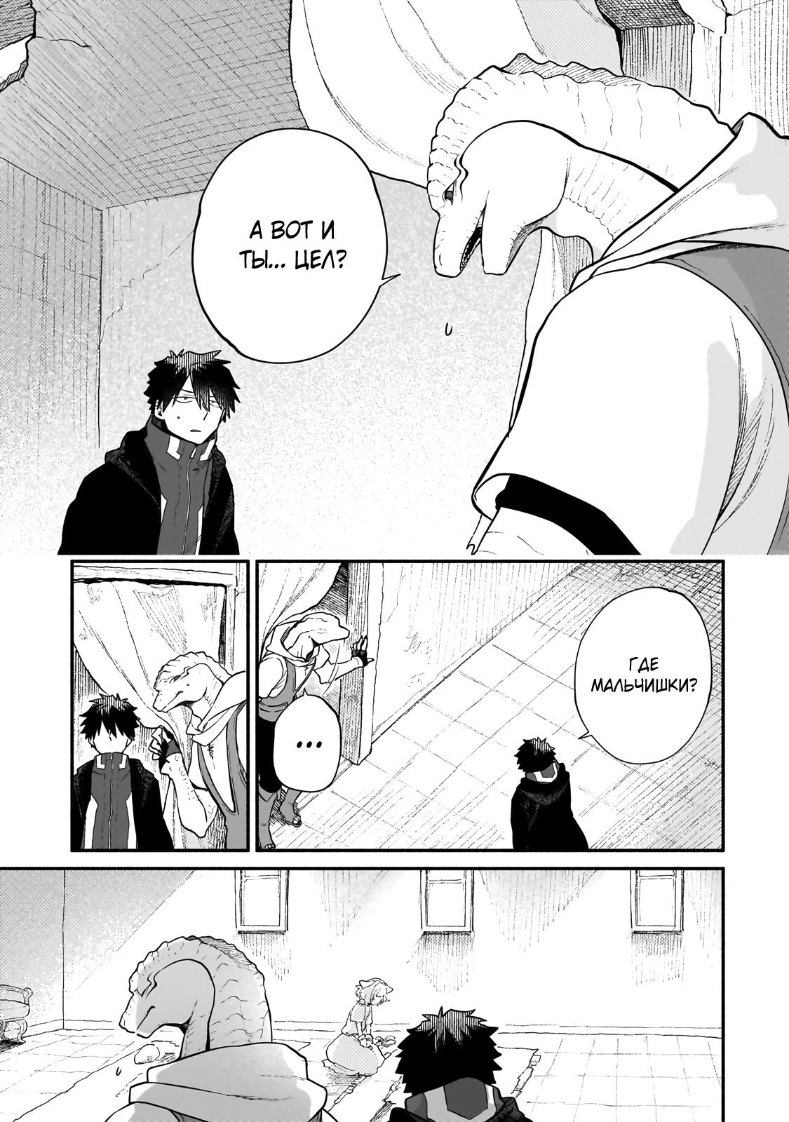 Манга Исследователь высшего класса в другом мире - Глава 20 Страница 25