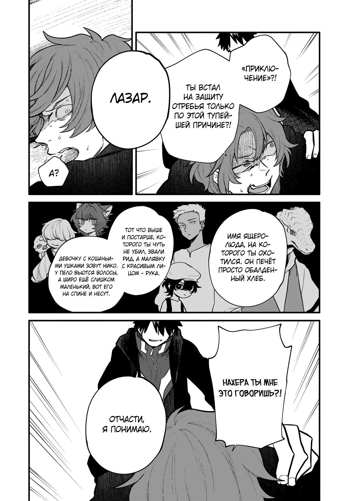 Манга Исследователь высшего класса в другом мире - Глава 20 Страница 18