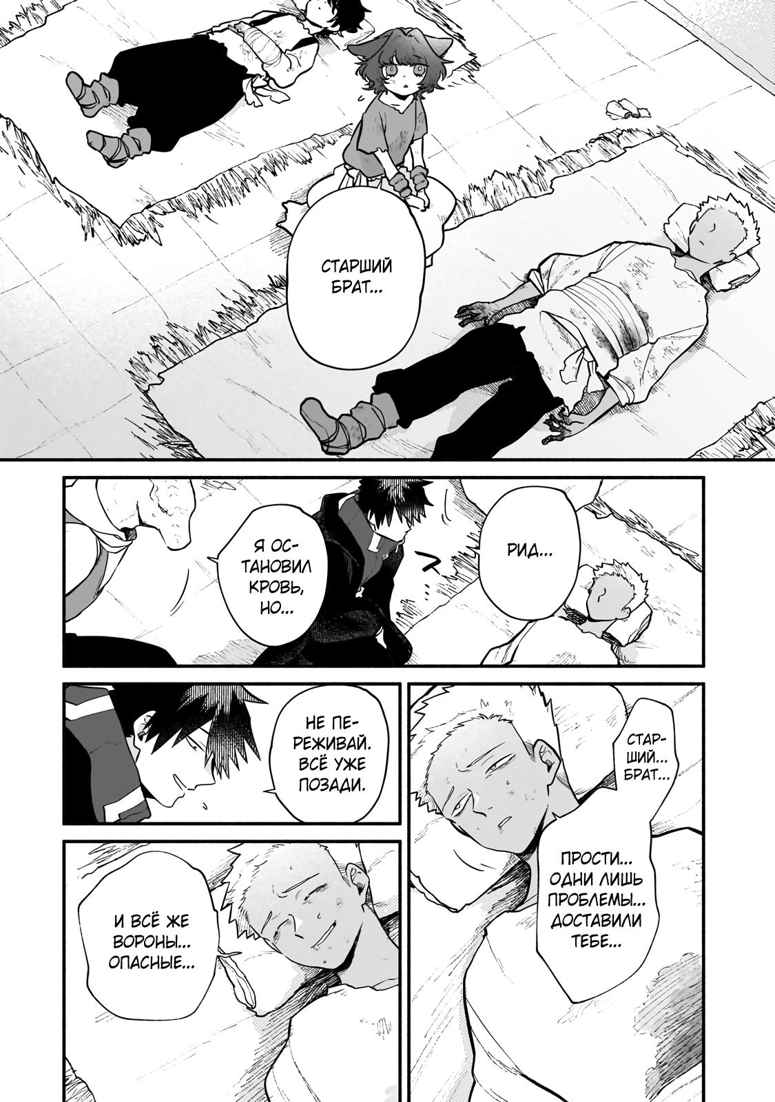 Манга Исследователь высшего класса в другом мире - Глава 20 Страница 26