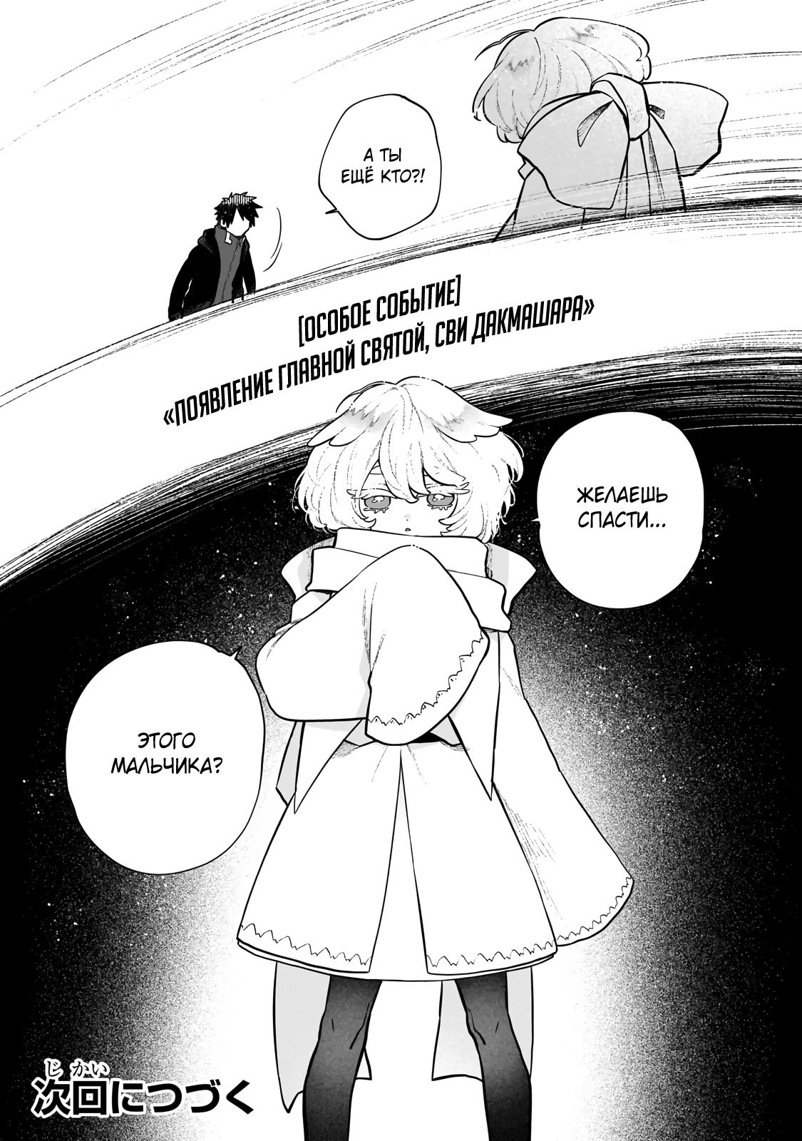 Манга Исследователь высшего класса в другом мире - Глава 20 Страница 32