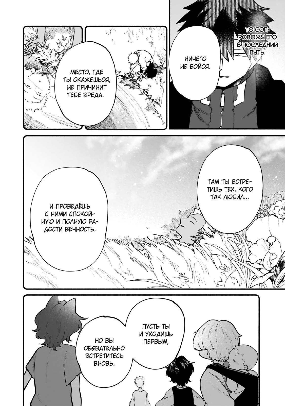 Манга Исследователь высшего класса в другом мире - Глава 20 Страница 28