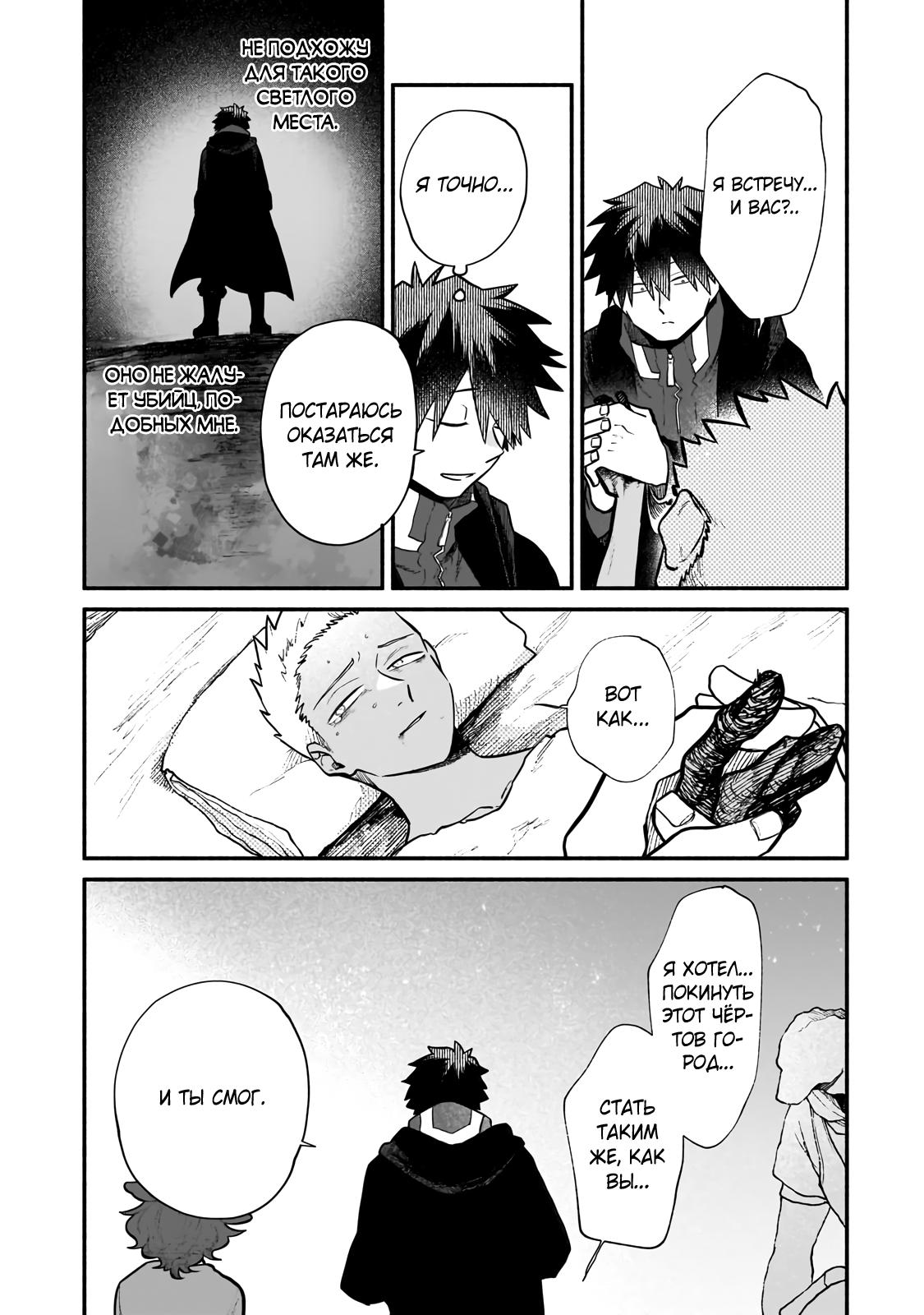 Манга Исследователь высшего класса в другом мире - Глава 20 Страница 29