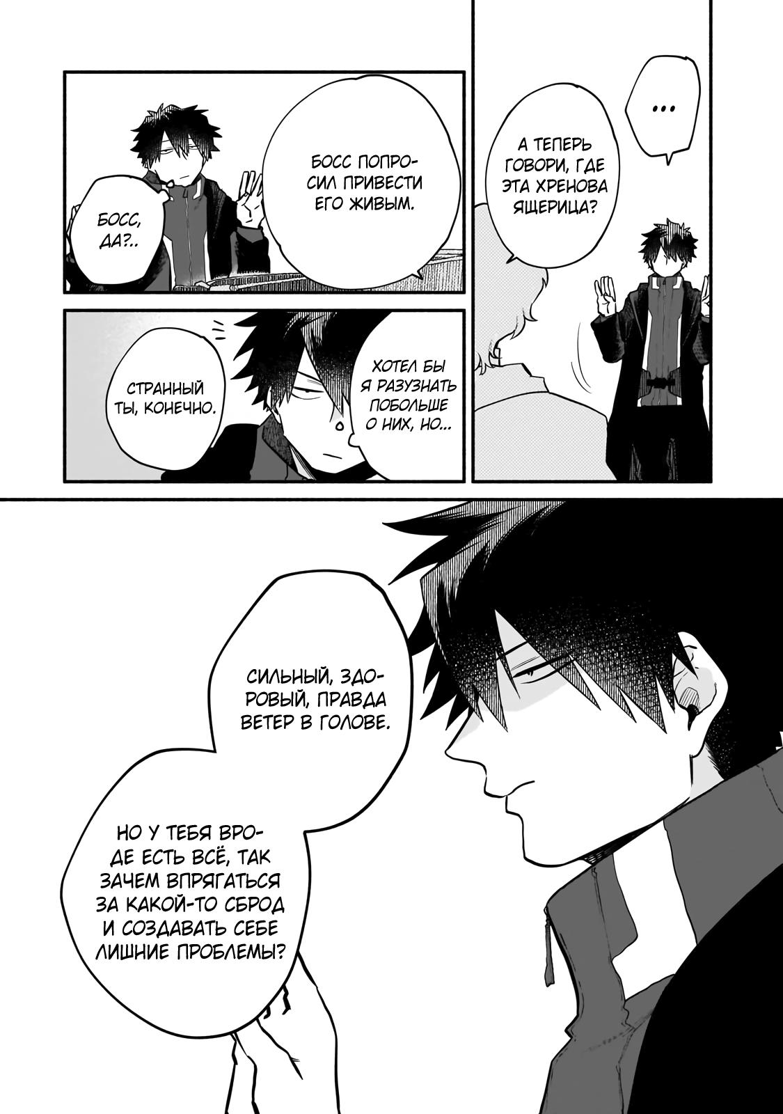 Манга Исследователь высшего класса в другом мире - Глава 20 Страница 4