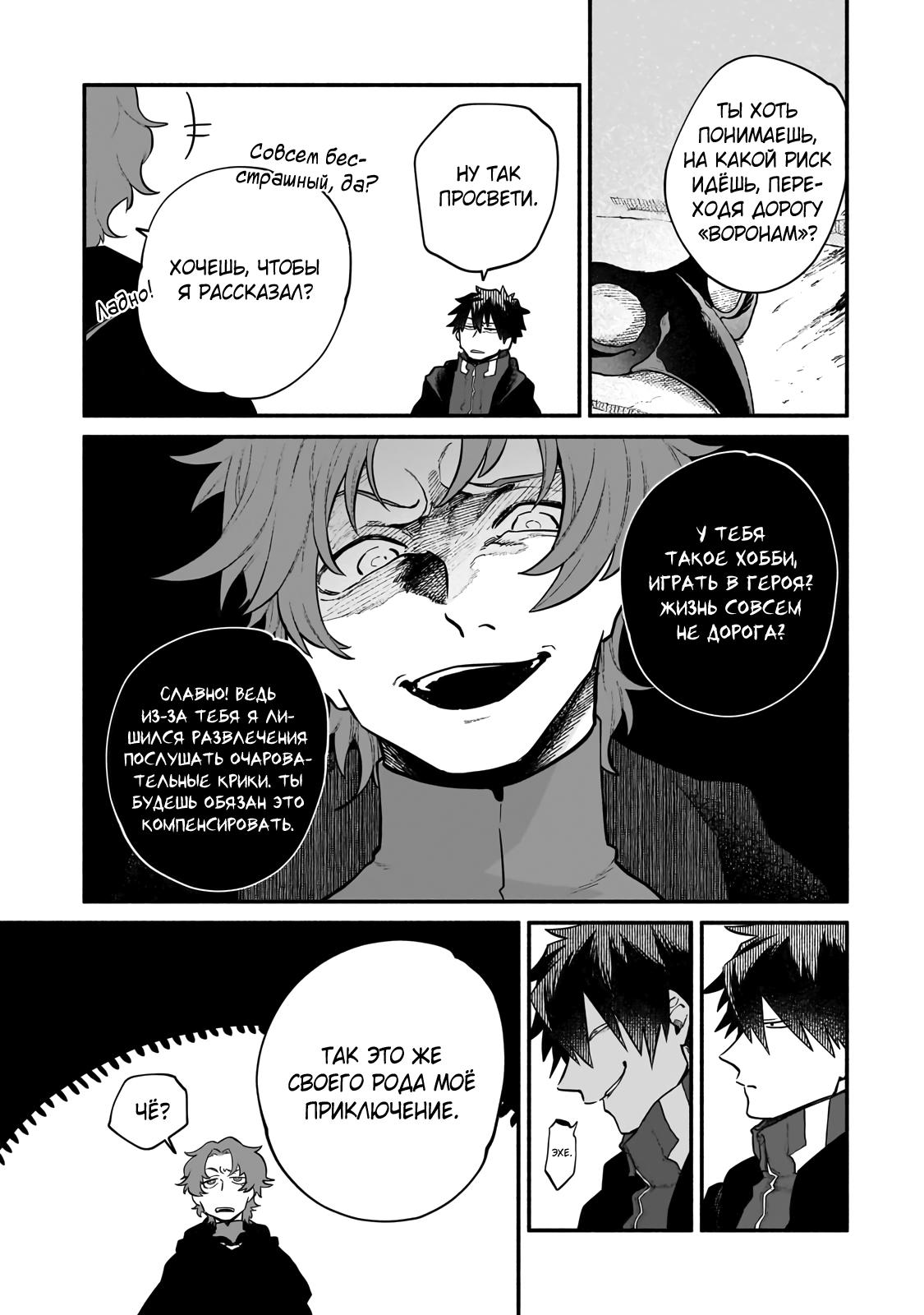 Манга Исследователь высшего класса в другом мире - Глава 20 Страница 5