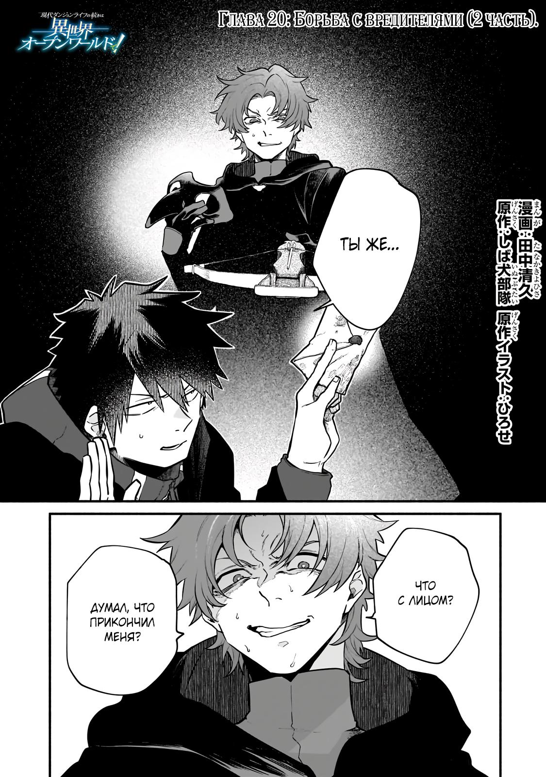 Манга Исследователь высшего класса в другом мире - Глава 20 Страница 1