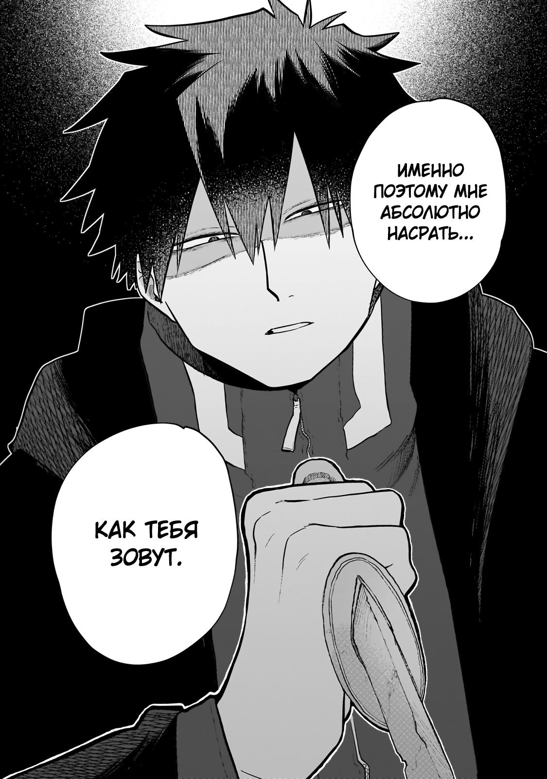 Манга Исследователь высшего класса в другом мире - Глава 20 Страница 20