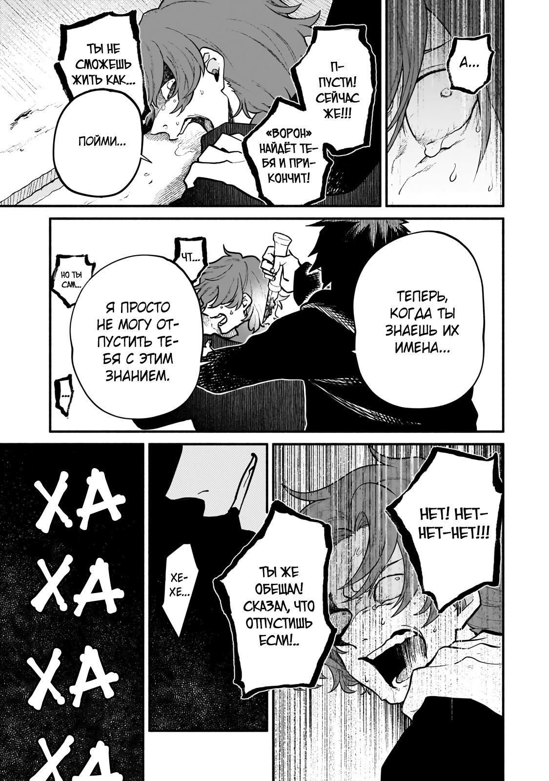 Манга Исследователь высшего класса в другом мире - Глава 20 Страница 21