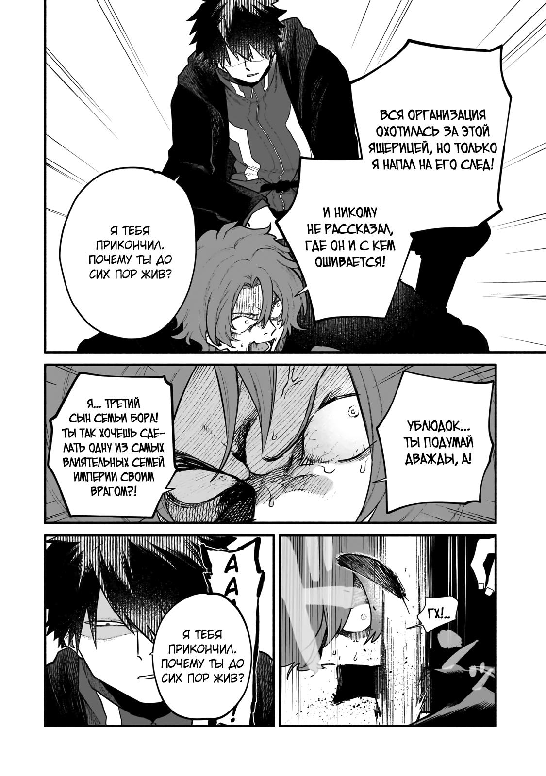 Манга Исследователь высшего класса в другом мире - Глава 20 Страница 14