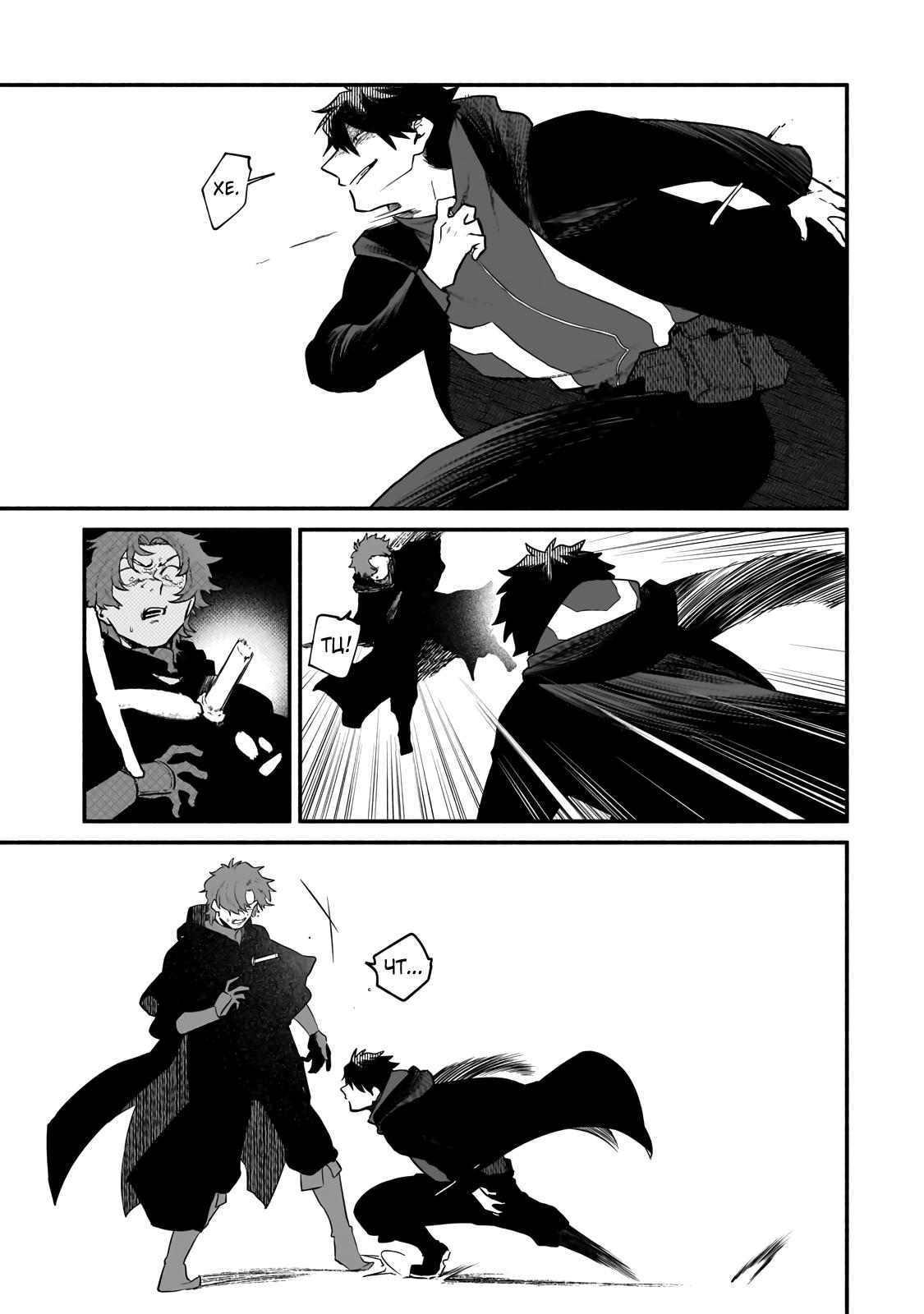 Манга Исследователь высшего класса в другом мире - Глава 20 Страница 9