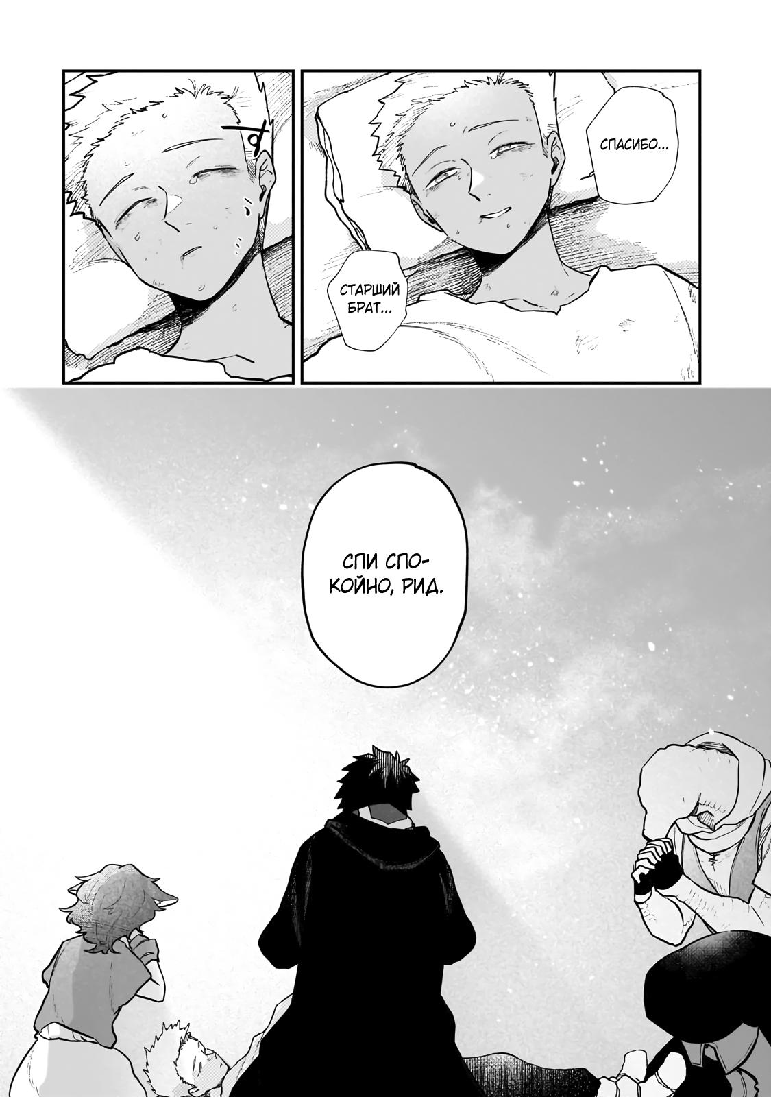 Манга Исследователь высшего класса в другом мире - Глава 20 Страница 30