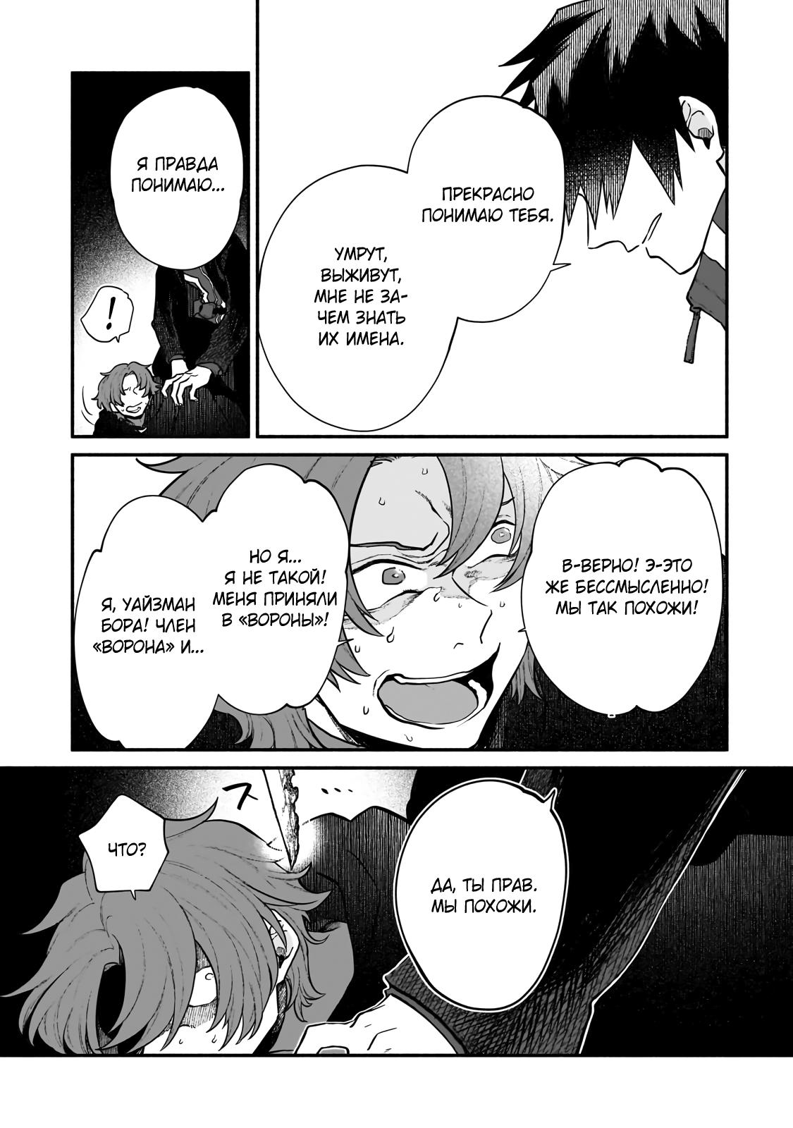 Манга Исследователь высшего класса в другом мире - Глава 20 Страница 19