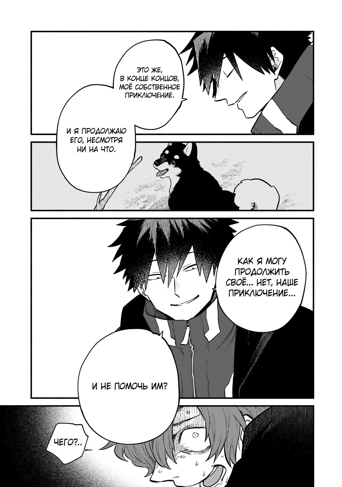 Манга Исследователь высшего класса в другом мире - Глава 20 Страница 17