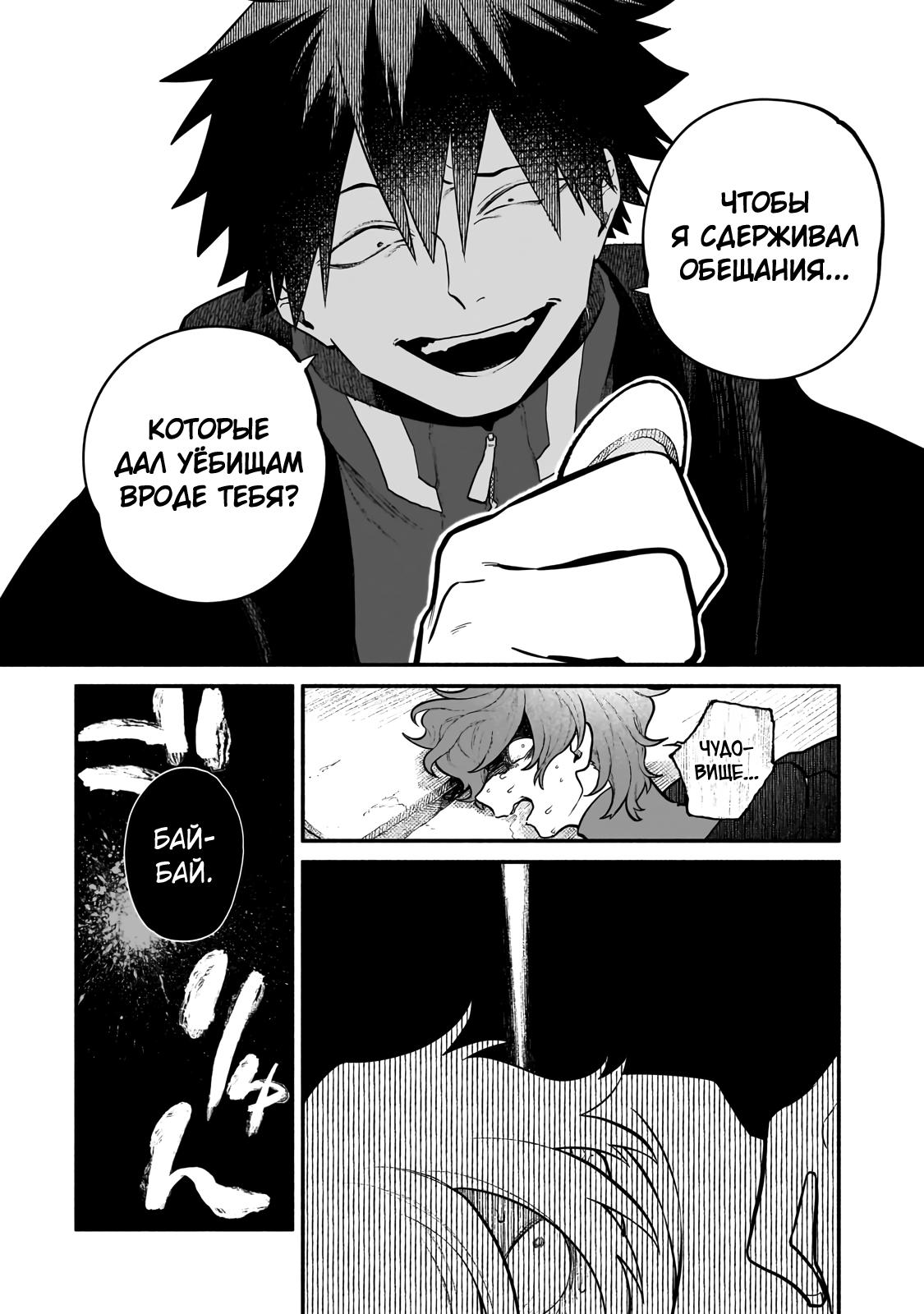 Манга Исследователь высшего класса в другом мире - Глава 20 Страница 22