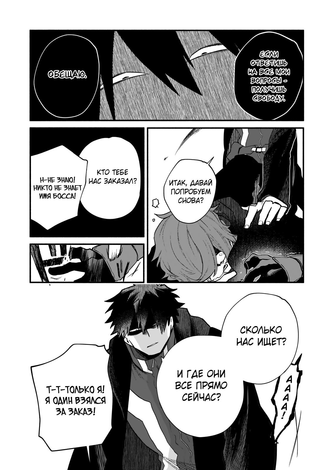 Манга Исследователь высшего класса в другом мире - Глава 20 Страница 13