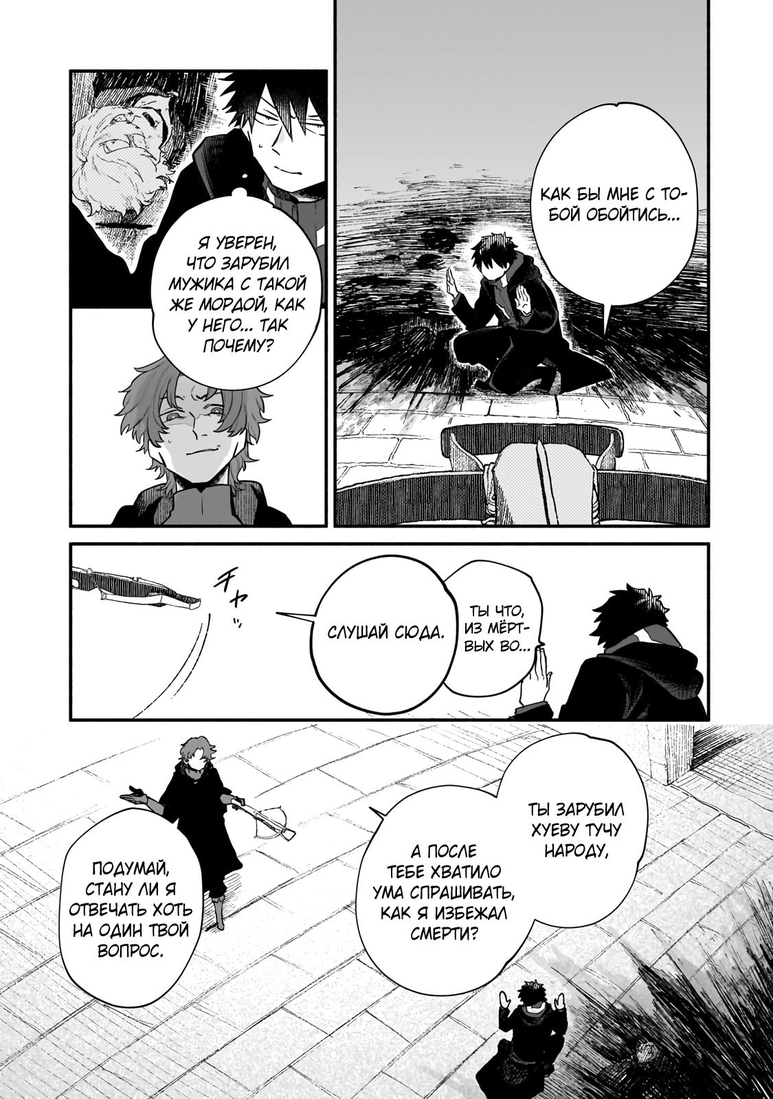 Манга Исследователь высшего класса в другом мире - Глава 20 Страница 3