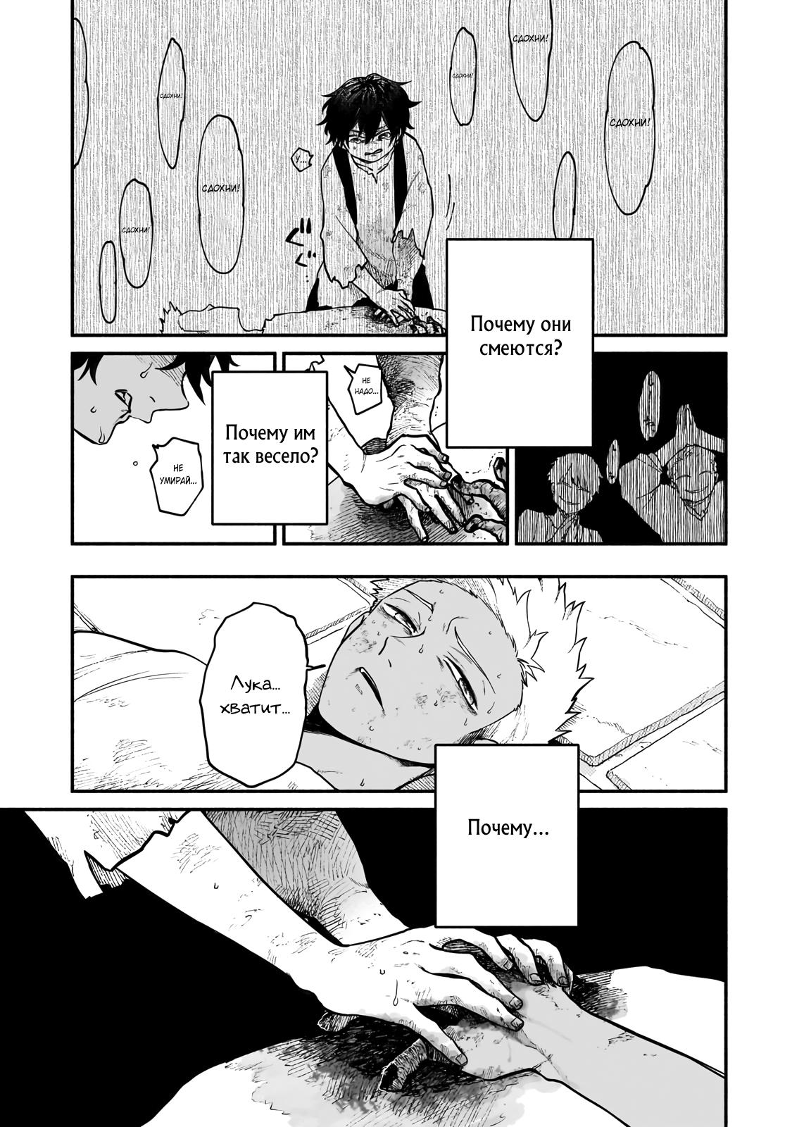 Манга Исследователь высшего класса в другом мире - Глава 19 Страница 25