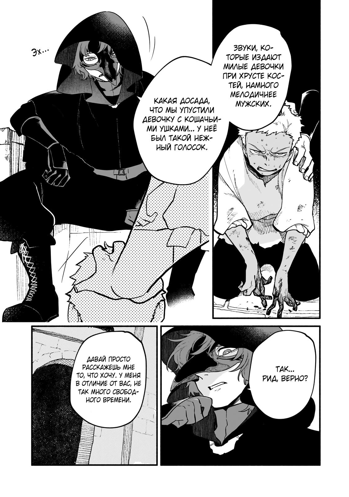 Манга Исследователь высшего класса в другом мире - Глава 19 Страница 13