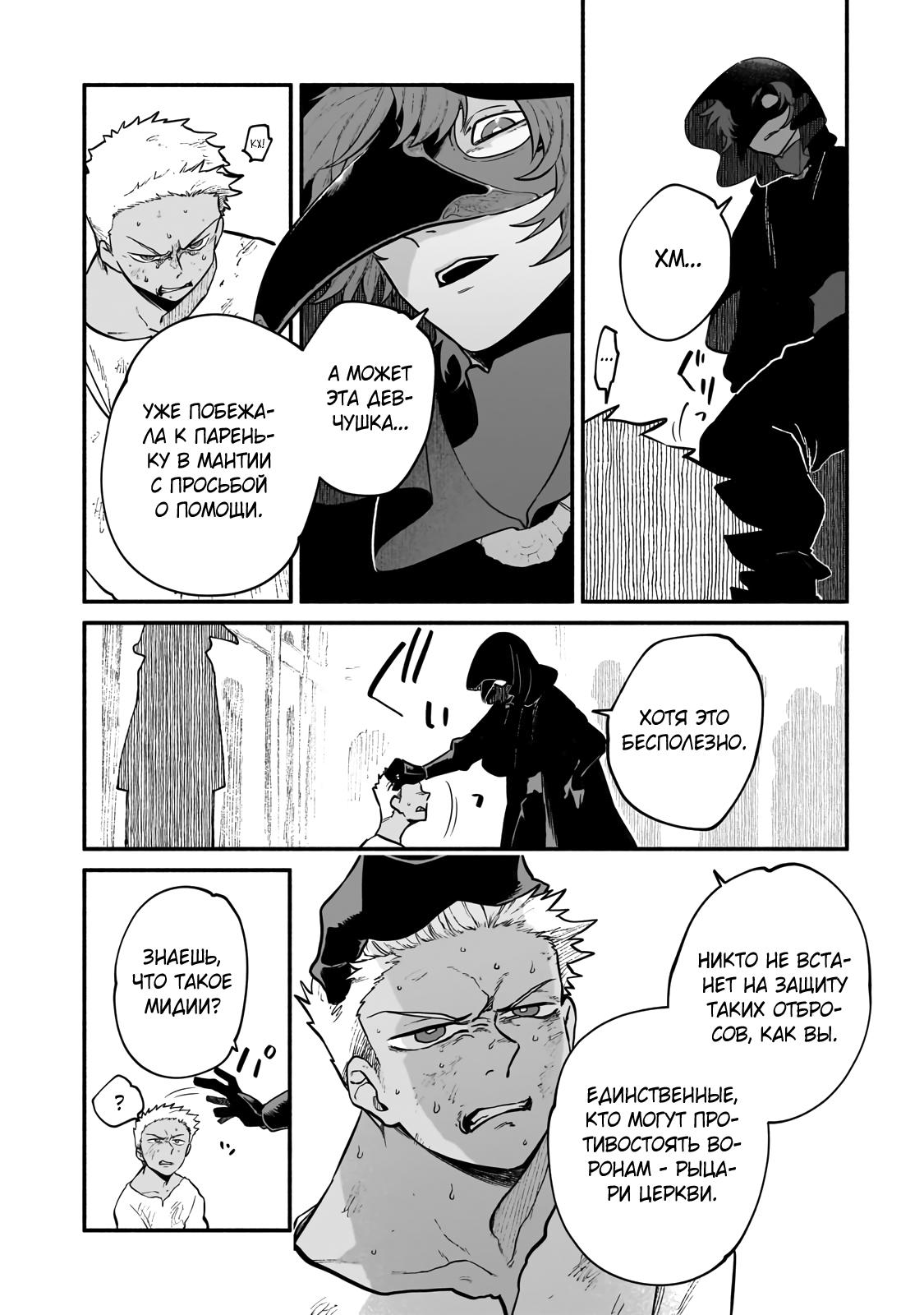 Манга Исследователь высшего класса в другом мире - Глава 19 Страница 15