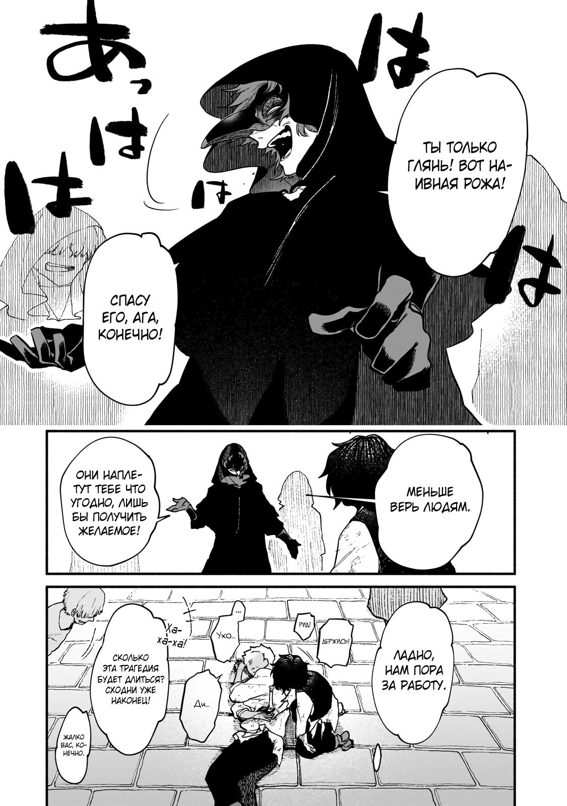 Манга Исследователь высшего класса в другом мире - Глава 19 Страница 22