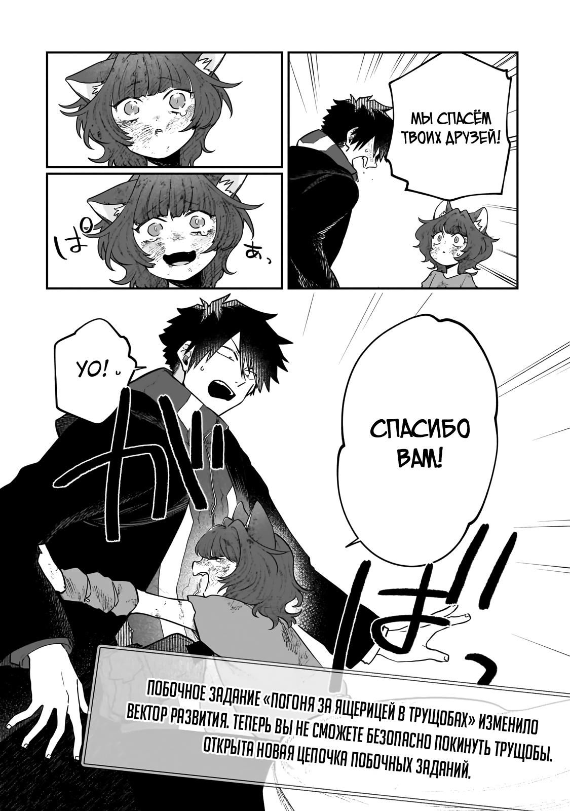 Манга Исследователь высшего класса в другом мире - Глава 19 Страница 10