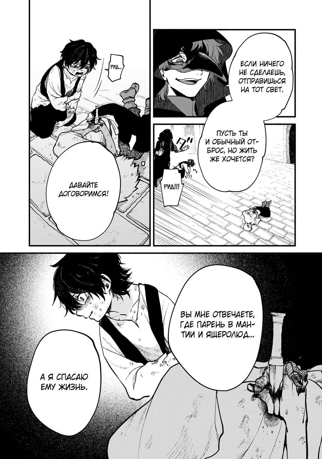 Манга Исследователь высшего класса в другом мире - Глава 19 Страница 19