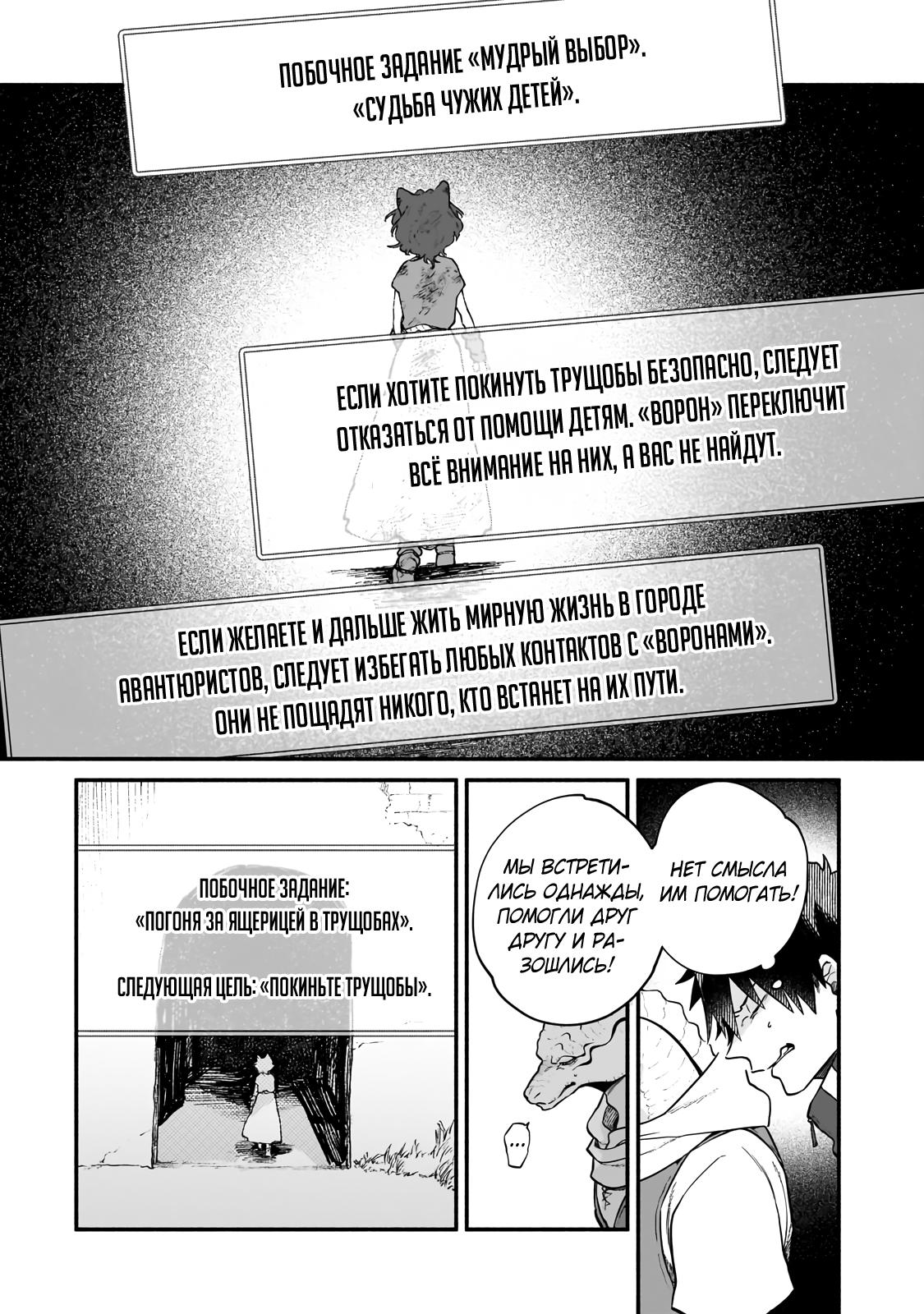 Манга Исследователь высшего класса в другом мире - Глава 19 Страница 6