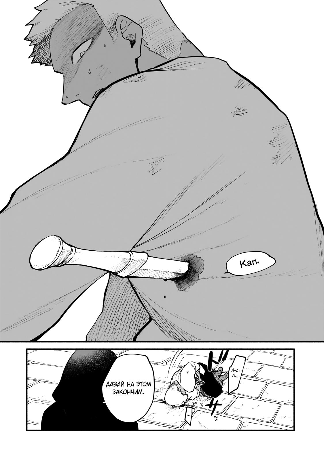 Манга Исследователь высшего класса в другом мире - Глава 19 Страница 18