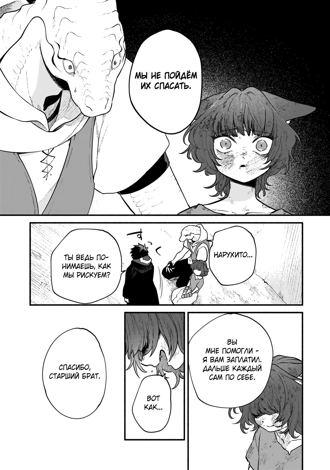 Манга Исследователь высшего класса в другом мире - Глава 19 Страница 3