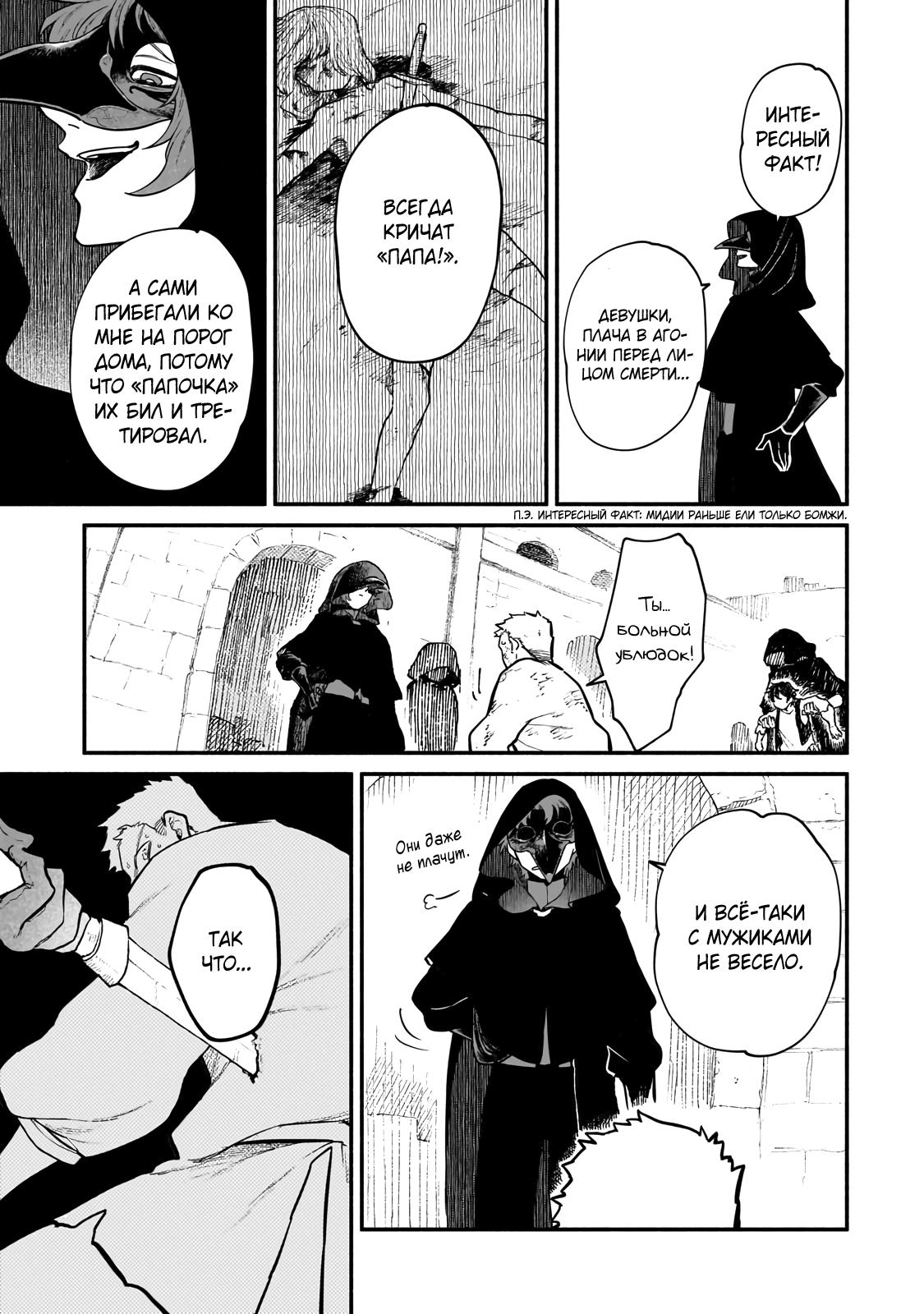 Манга Исследователь высшего класса в другом мире - Глава 19 Страница 17