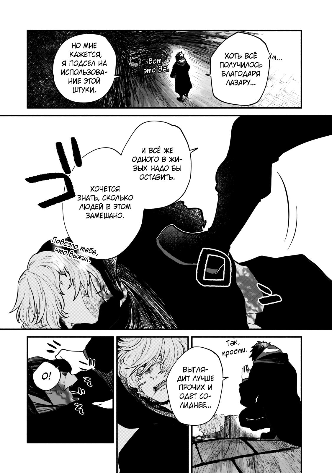 Манга Исследователь высшего класса в другом мире - Глава 19 Страница 34