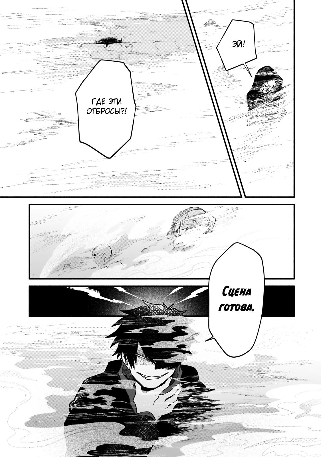 Манга Исследователь высшего класса в другом мире - Глава 19 Страница 29