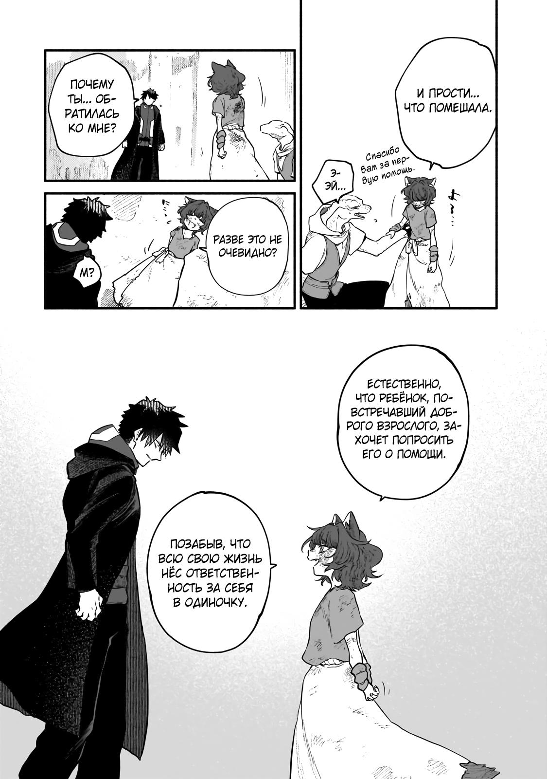 Манга Исследователь высшего класса в другом мире - Глава 19 Страница 4