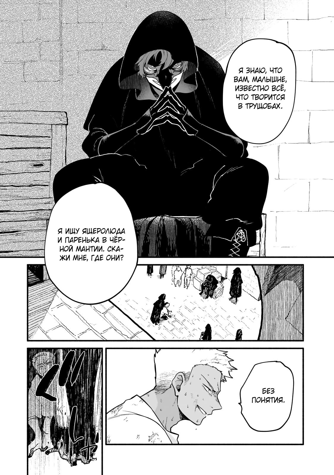 Манга Исследователь высшего класса в другом мире - Глава 19 Страница 14