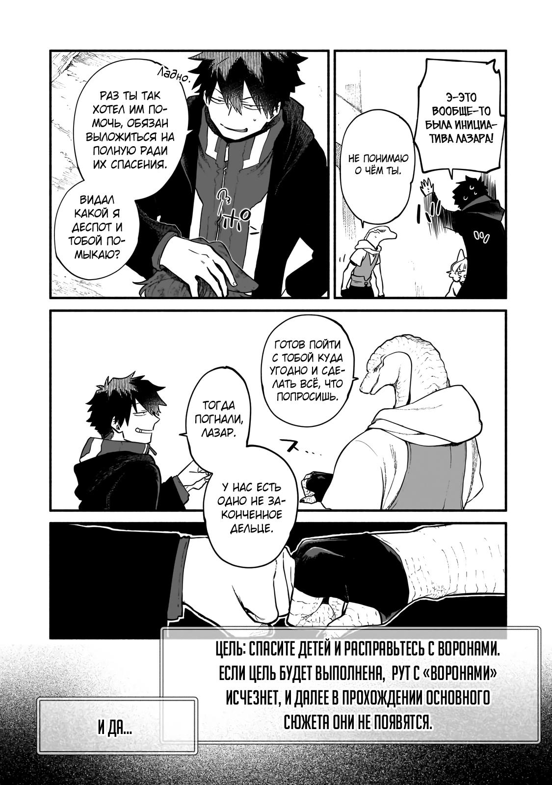 Манга Исследователь высшего класса в другом мире - Глава 19 Страница 11