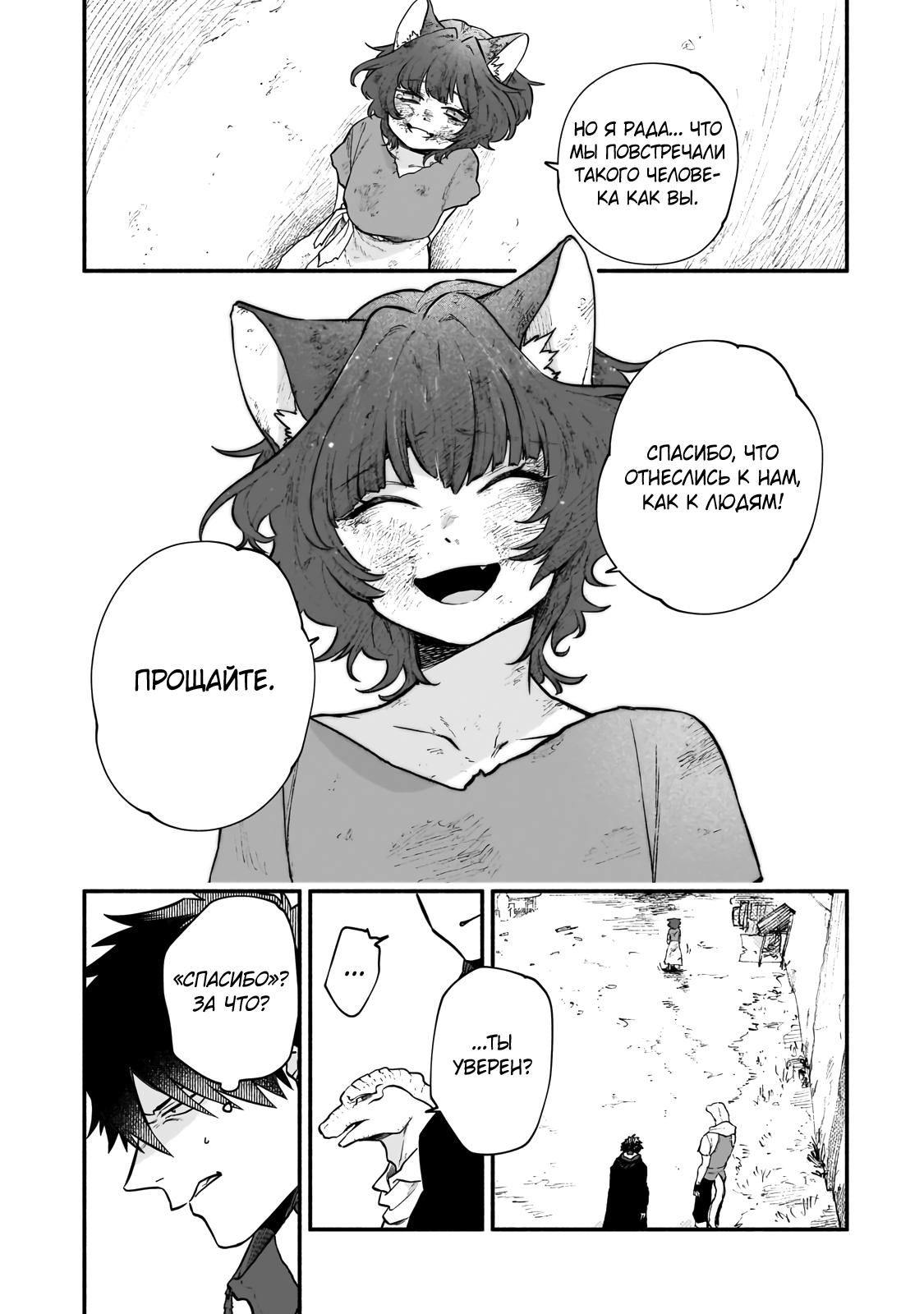 Манга Исследователь высшего класса в другом мире - Глава 19 Страница 5