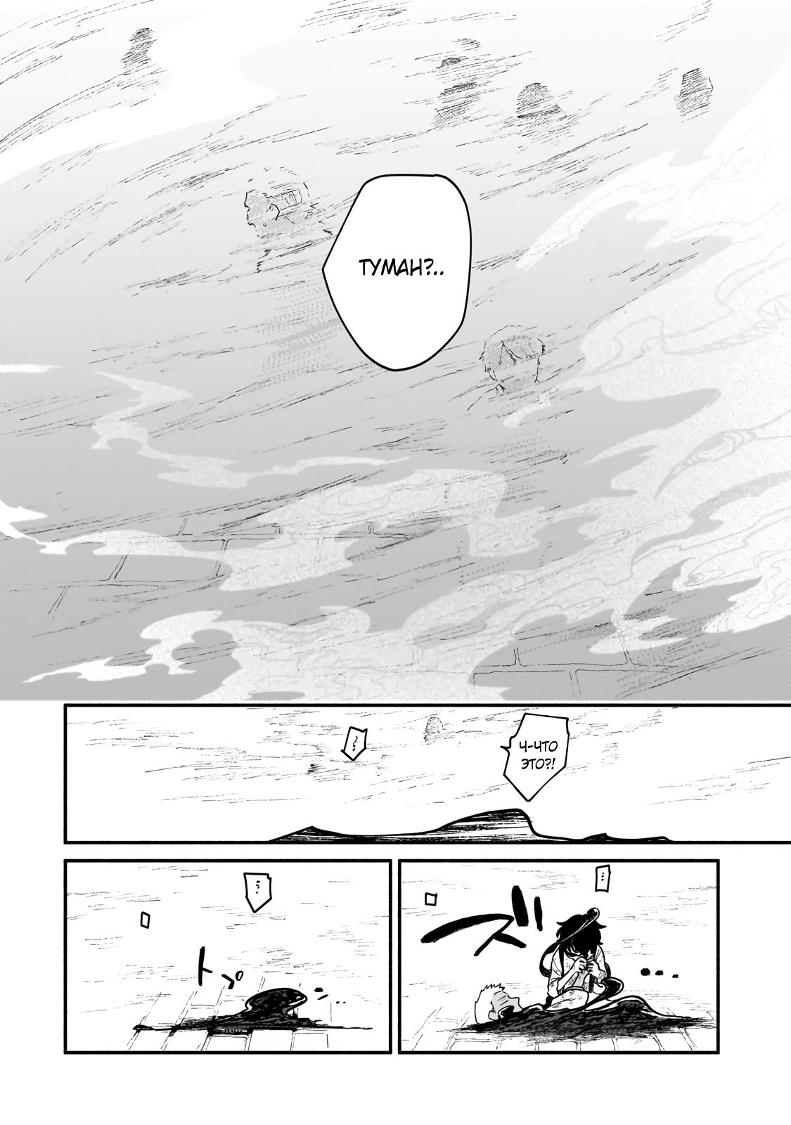 Манга Исследователь высшего класса в другом мире - Глава 19 Страница 28