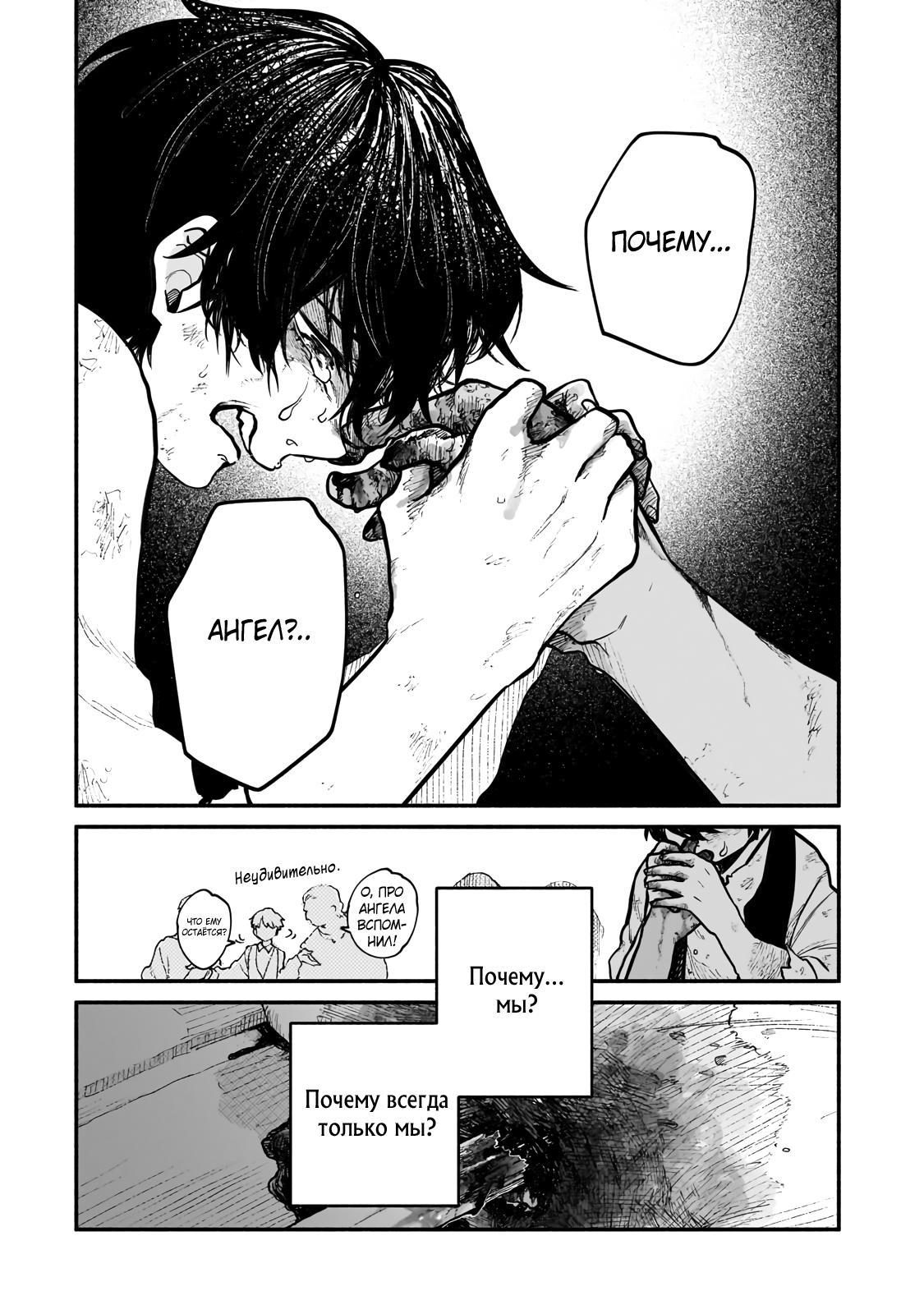 Манга Исследователь высшего класса в другом мире - Глава 19 Страница 26