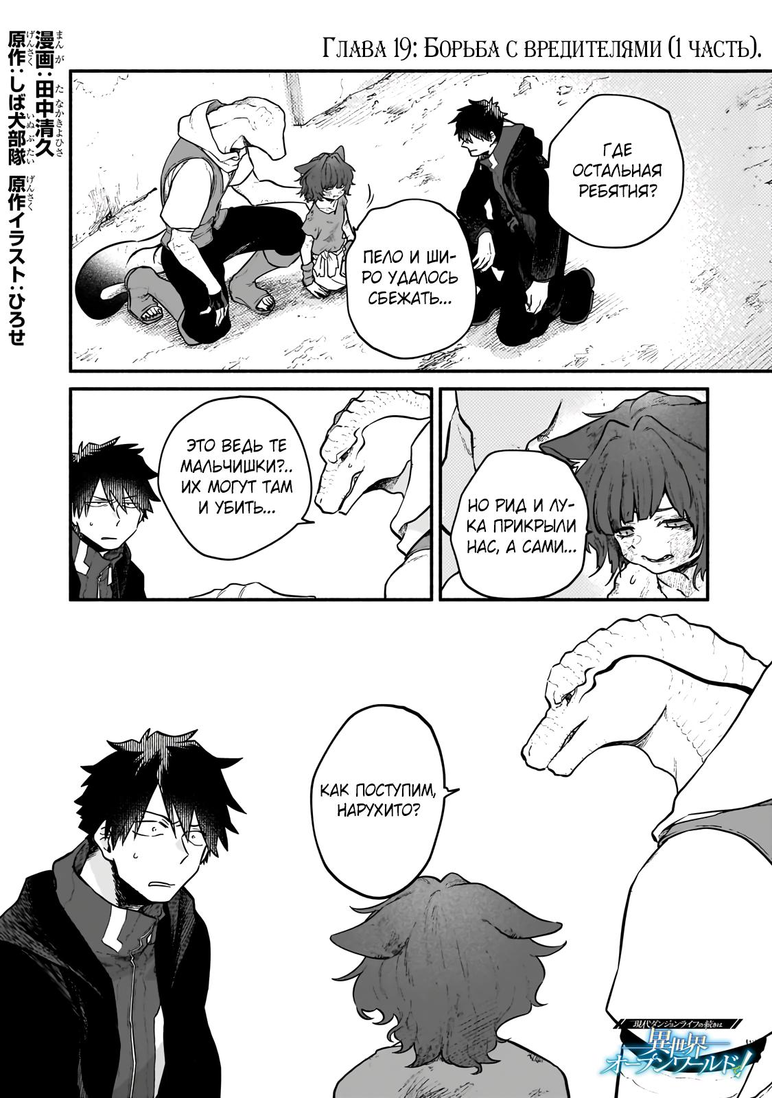 Манга Исследователь высшего класса в другом мире - Глава 19 Страница 1