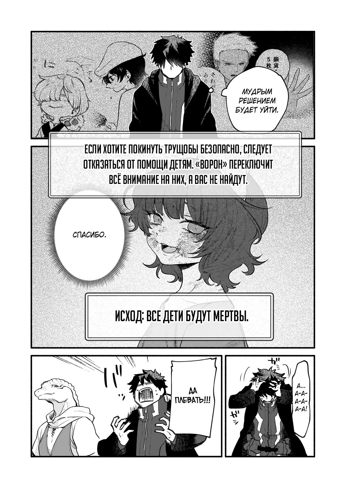 Манга Исследователь высшего класса в другом мире - Глава 19 Страница 7