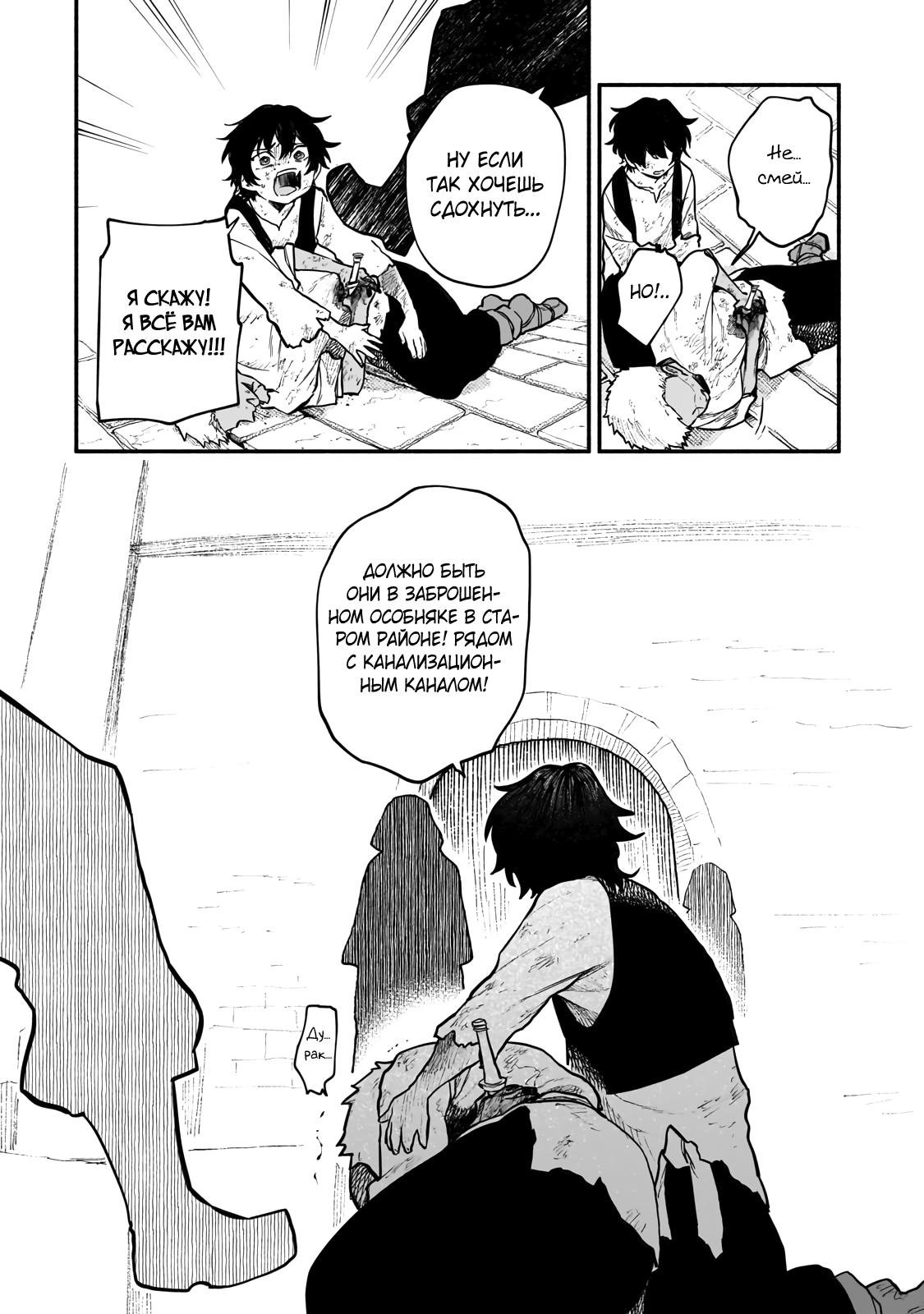 Манга Исследователь высшего класса в другом мире - Глава 19 Страница 20