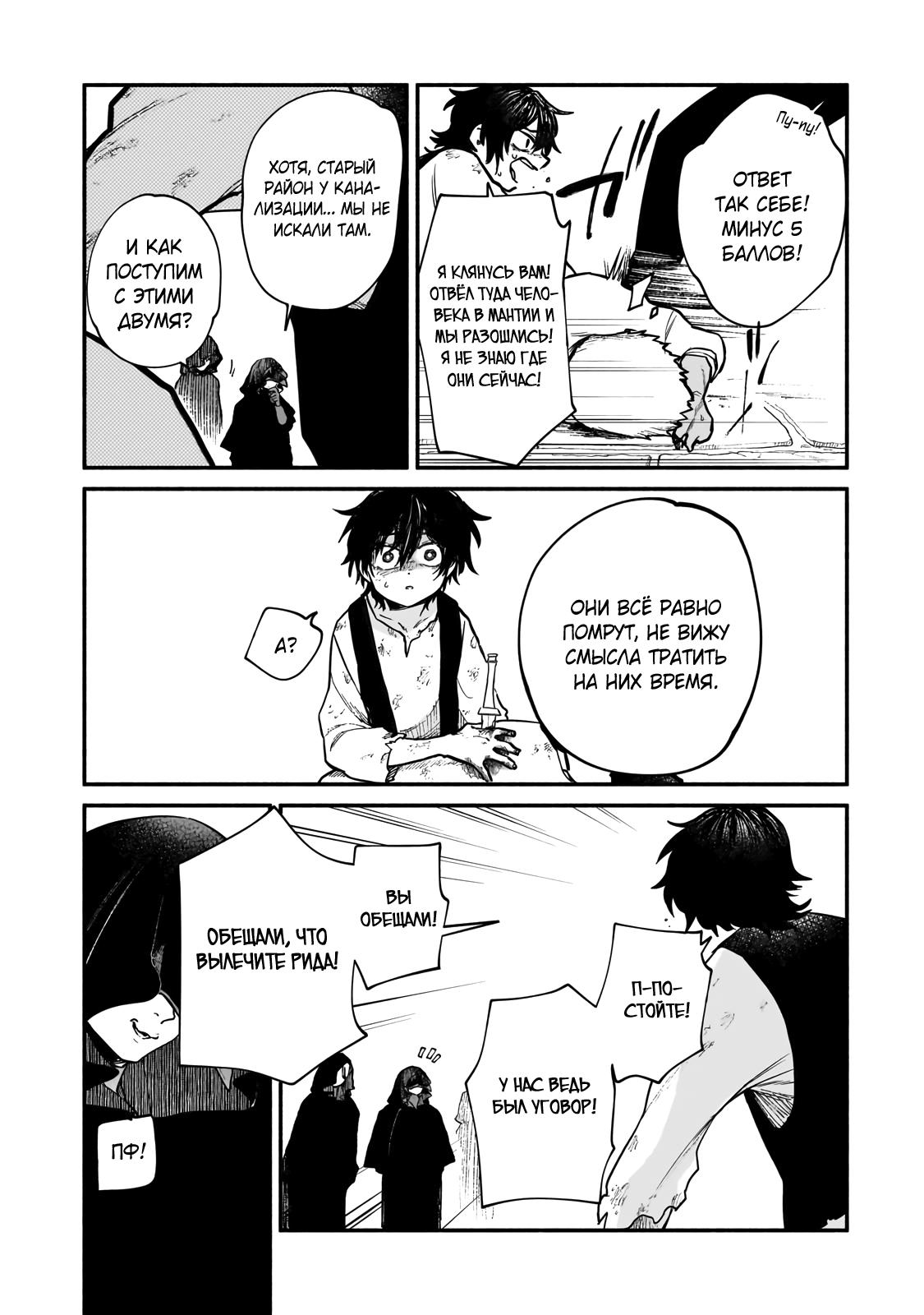 Манга Исследователь высшего класса в другом мире - Глава 19 Страница 21