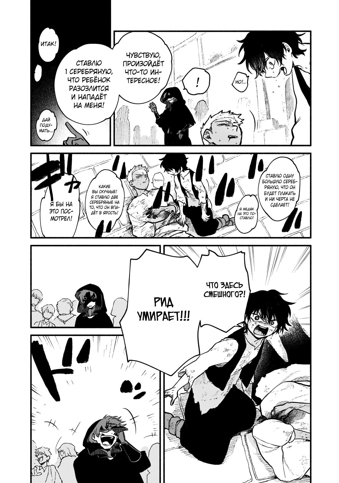 Манга Исследователь высшего класса в другом мире - Глава 19 Страница 23